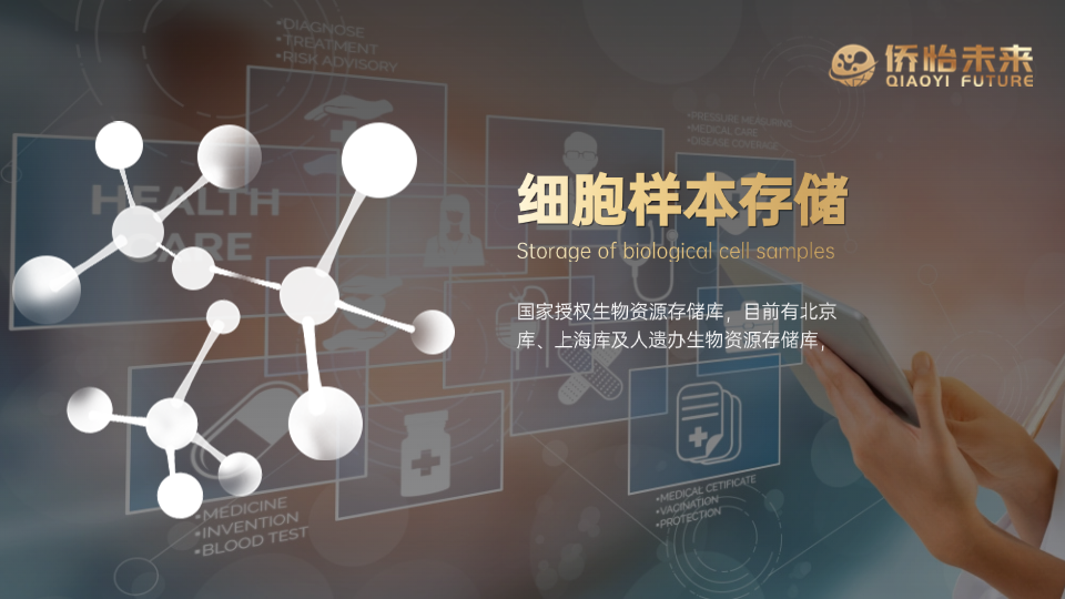 细胞样本存储